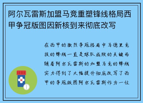 阿尔瓦雷斯加盟马竞重塑锋线格局西甲争冠版图因新核到来彻底改写 阿尔瓦雷斯加盟马竞重塑锋线格局西甲争冠版图因新核到来彻底改写