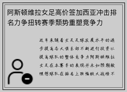 阿斯顿维拉女足高价签加西亚冲击排名力争扭转赛季颓势重塑竞争力 阿斯顿维拉女足高价签加西亚冲击排名力争扭转赛季颓势重塑竞争力