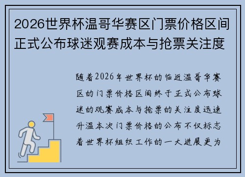 2026世界杯温哥华赛区门票价格区间正式公布球迷观赛成本与抢票关注度全面升温 2026世界杯温哥华赛区门票价格区间正式公布球迷观赛成本与抢票关注度全面升温