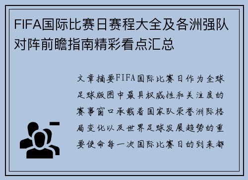 FIFA国际比赛日赛程大全及各洲强队对阵前瞻指南精彩看点汇总 FIFA国际比赛日赛程大全及各洲强队对阵前瞻指南精彩看点汇总