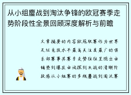 从小组鏖战到淘汰争锋的欧冠赛季走势阶段性全景回顾深度解析与前瞻