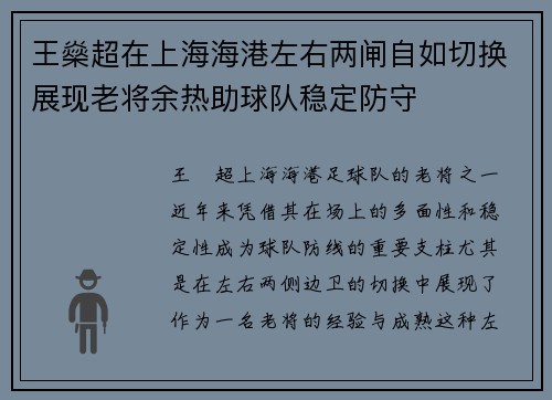 王燊超在上海海港左右两闸自如切换展现老将余热助球队稳定防守