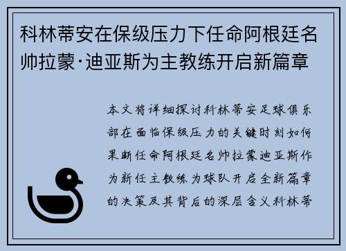 科林蒂安在保级压力下任命阿根廷名帅拉蒙·迪亚斯为主教练开启新篇章 科林蒂安在保级压力下任命阿根廷名帅拉蒙·迪亚斯为主教练开启新篇章