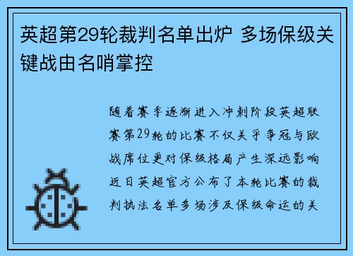 英超第29轮裁判名单出炉 多场保级关键战由名哨掌控 英超第29轮裁判名单出炉 多场保级关键战由名哨掌控