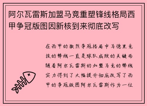 阿尔瓦雷斯加盟马竞重塑锋线格局西甲争冠版图因新核到来彻底改写 阿尔瓦雷斯加盟马竞重塑锋线格局西甲争冠版图因新核到来彻底改写