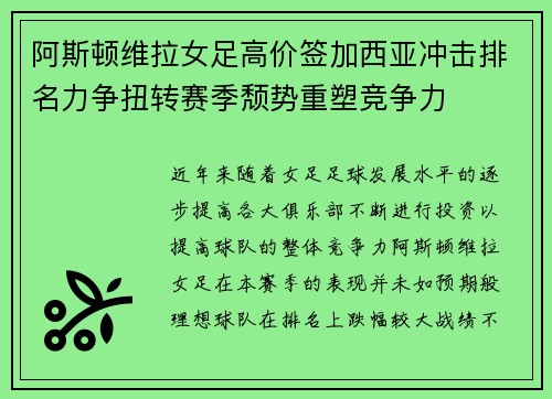 阿斯顿维拉女足高价签加西亚冲击排名力争扭转赛季颓势重塑竞争力